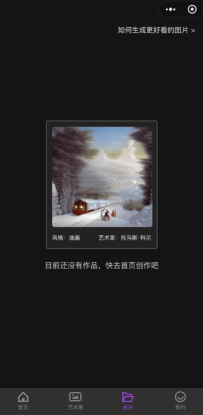 盗梦师ai作画图片生成app官方版 v1.0.0