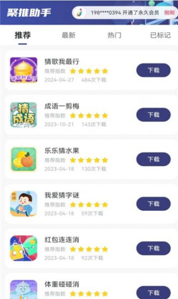 聚推助手任务app手机版下载图片1