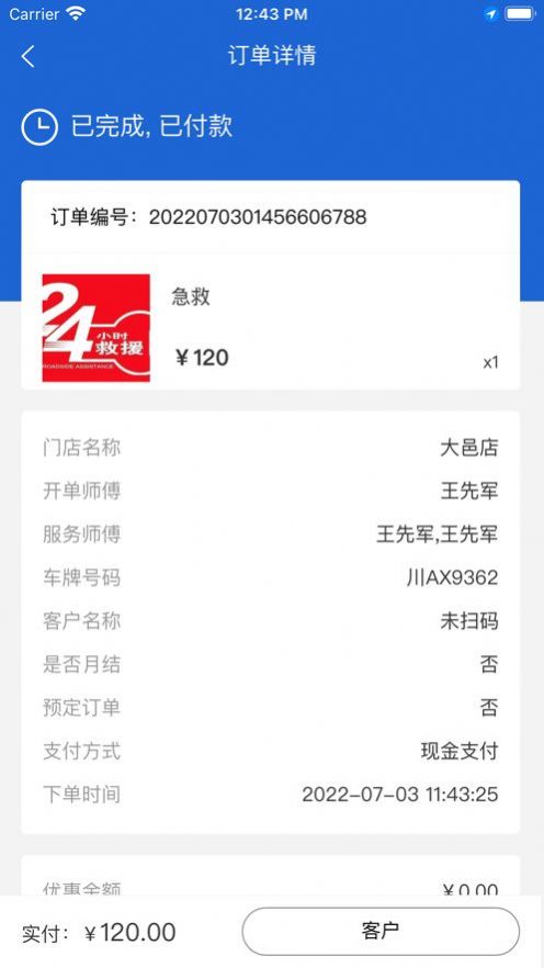 好慧车服门店app手机版下载 v1.0