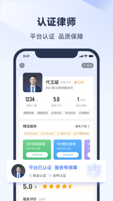 法临律师咨询平台app下载 v2.3.0