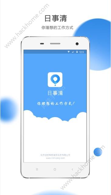 日事清app官方安卓版下载 v9.1.3