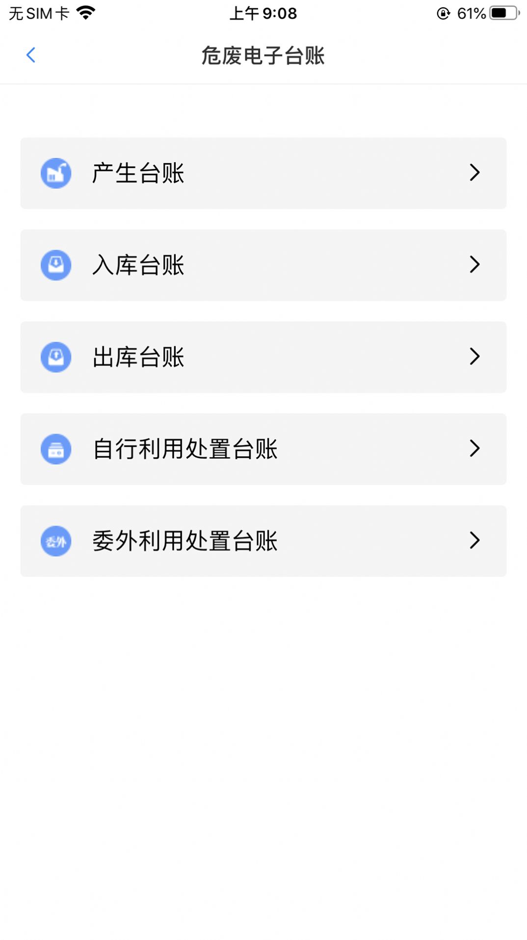 企业环保服务平台app手机版下载 v1.2.4