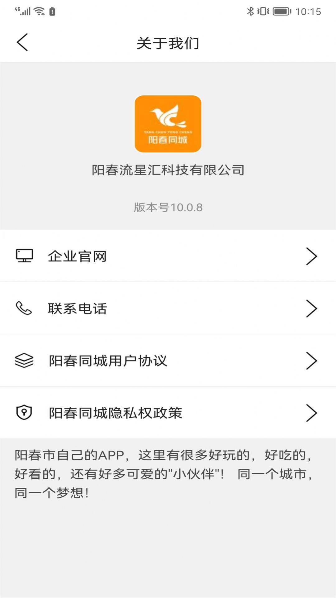 阳春同城生活服务app图片1