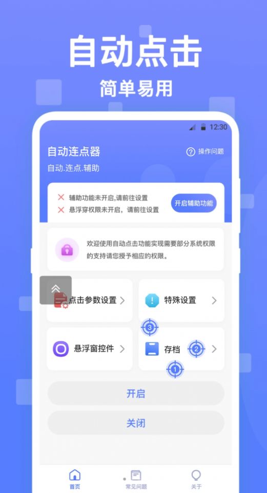 连点器触控大师下载安装最新版 v2.3.3