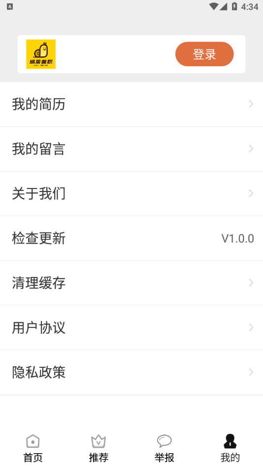 蜗居兼职App最新版下载 v1.0.0