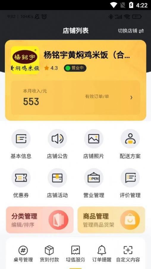 赶点商家店铺管理app官方下载图片1