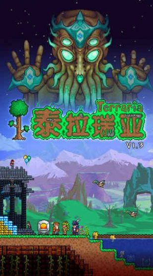 泰拉瑞亚1.4pe资源国际版 v1.5.3.2