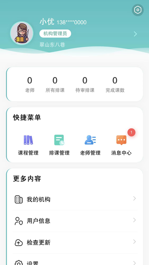 优课伴学官方平台下载 v0.0.70