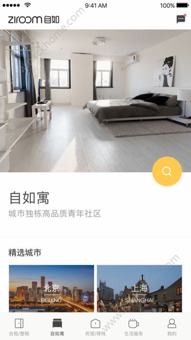 自如租房app官方手机版下载 v7.11.0