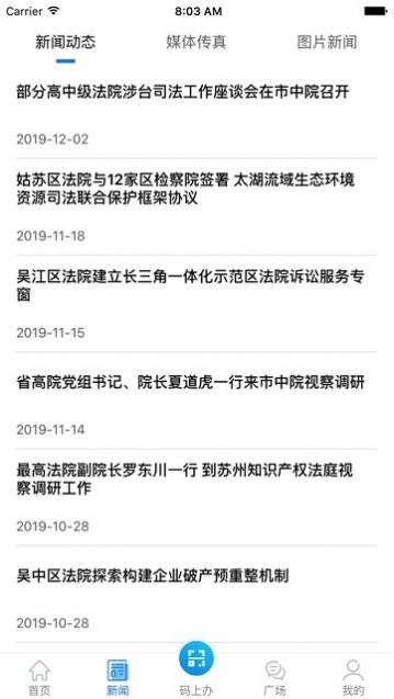 苏州智慧法院当事人app官方苹果版下载 v1.93