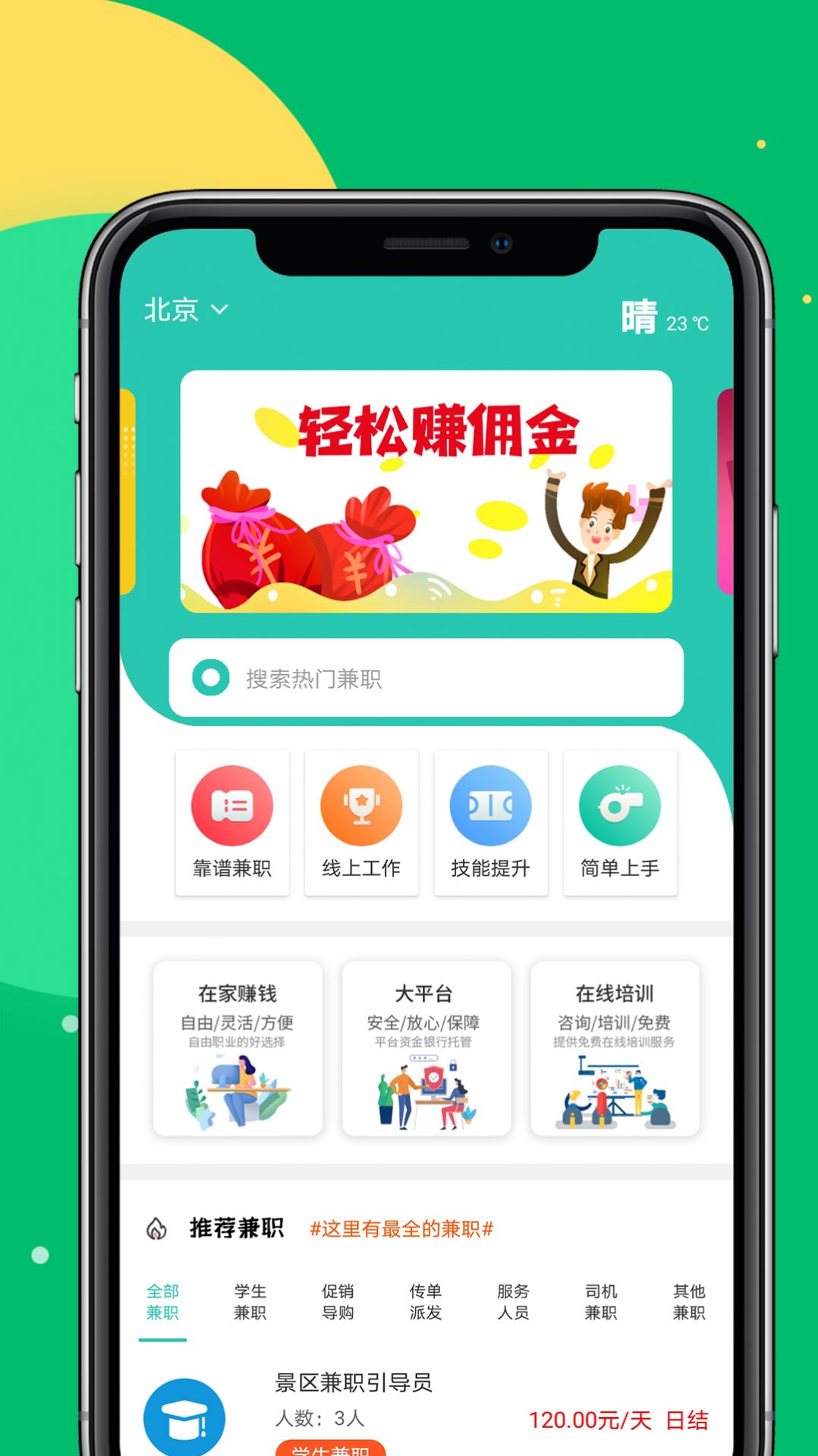 趣利兼职app官方版下载图片1