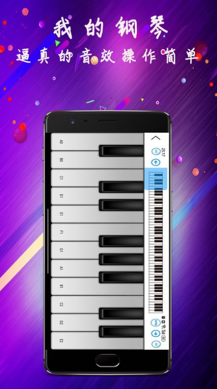 淘软模拟钢琴手机客户端下载 v1.0.0