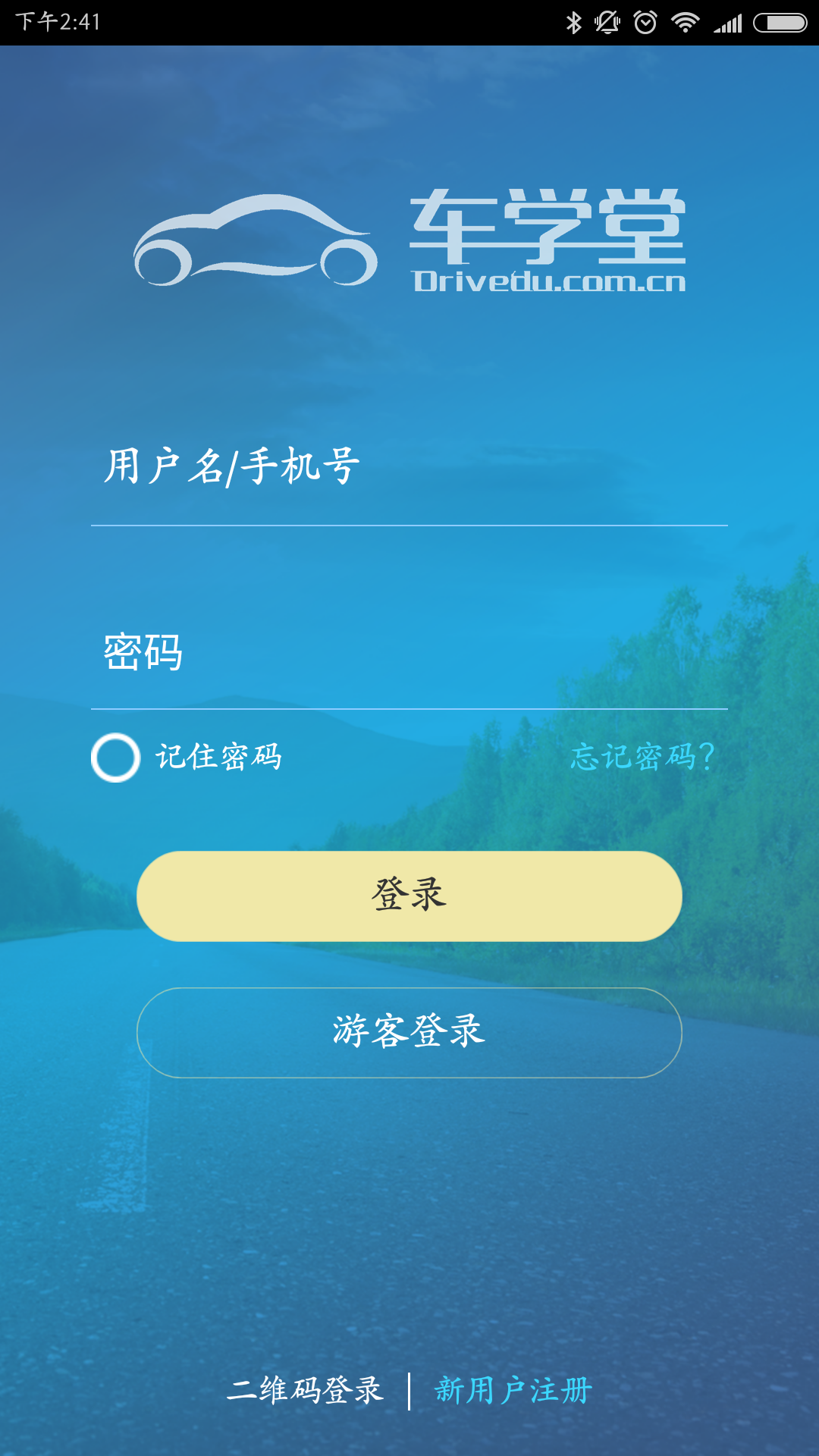 车学堂官方版app下载 v5.000008