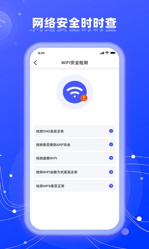 wifi网络管家助手官方最新版下载 v1.0.1