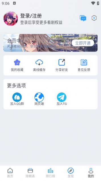 好耶追番app官方最新版下载 v1.0.2