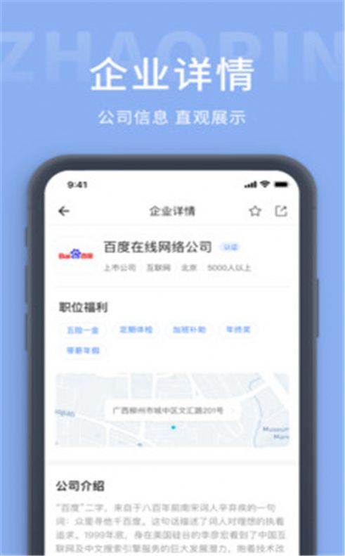 崇左人才网官方app手机版下载 v1.0.7