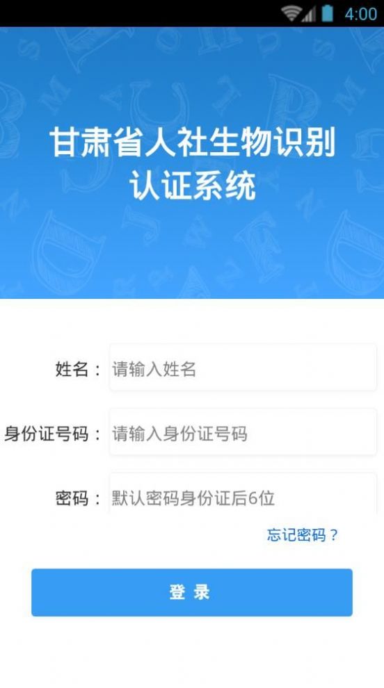 甘肃人社认证手机app官方版手机下载图片1