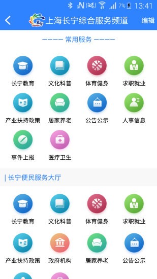 上海长宁app官方客户端下载 v6.0.2