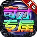 天纵奇才专属手游下载正式版 v1.0