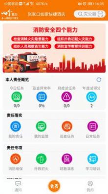 消防智能巡检管理app下载 v1.0.8