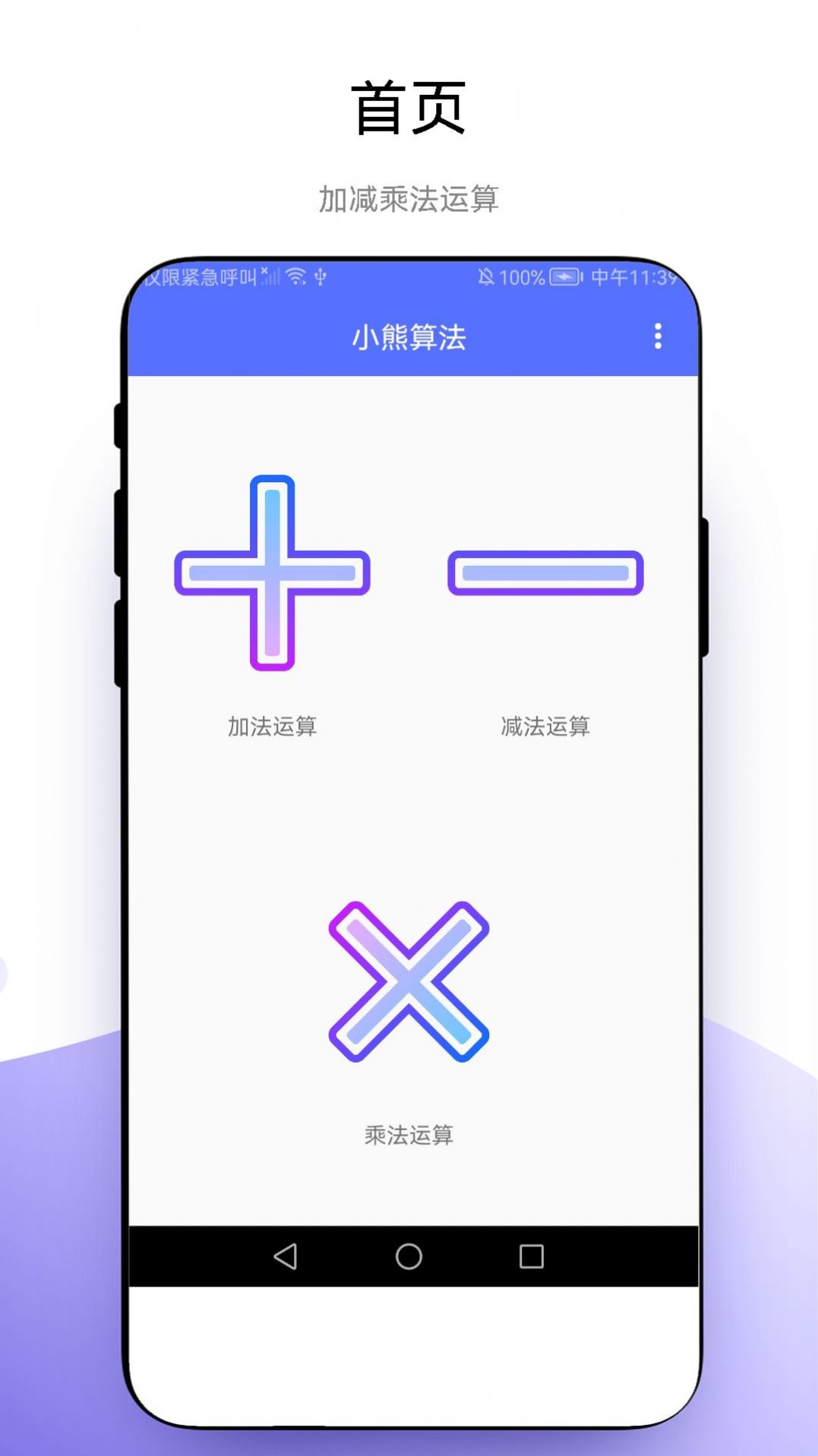 小熊算法最新手机版下载 v1.0.1