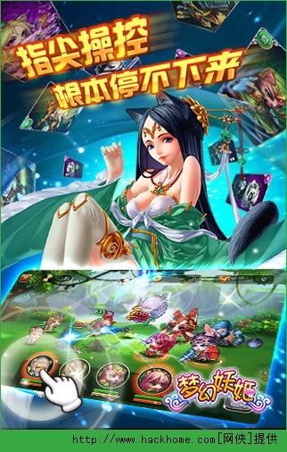 梦幻妖姬官方iOS版 v1.0