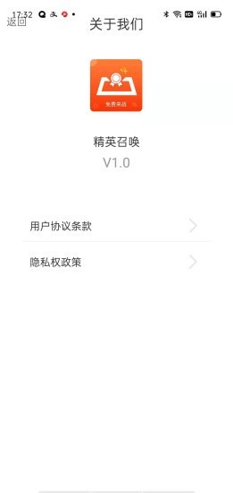 精英召唤app官方下载 v1.0