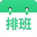 倒班排班表app苹果版下载 v1.0.0