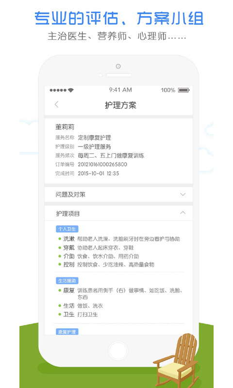 看护家官方版app下载 v4.4.7