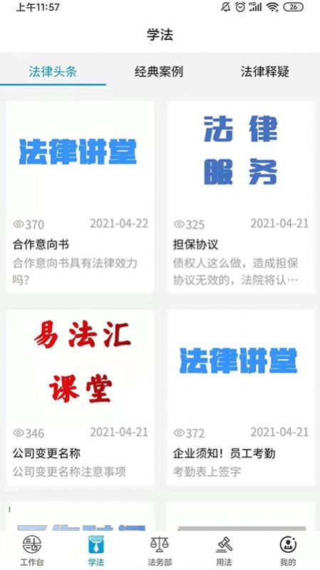 江苏易法汇app官方安卓版下载 v1.2.6