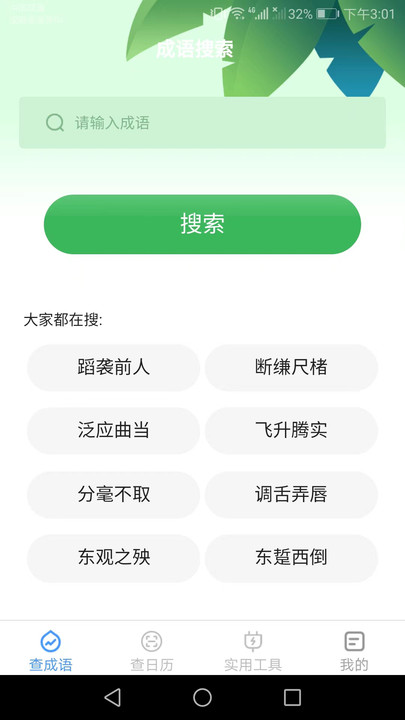 绿力手机宝软件下载安装 v2.8.8