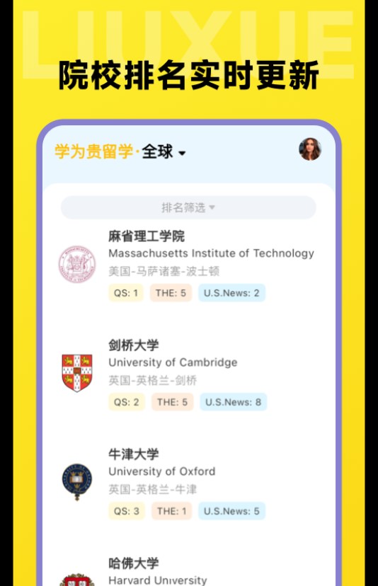 留学择校指南官方手机版下载 v1.0.0