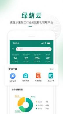 绿萌云办公app手机版下载 v2.3.3