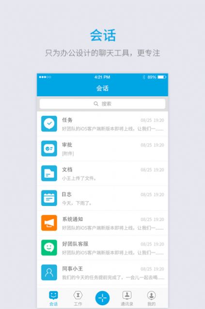 好办公appios下载 v5.2.3