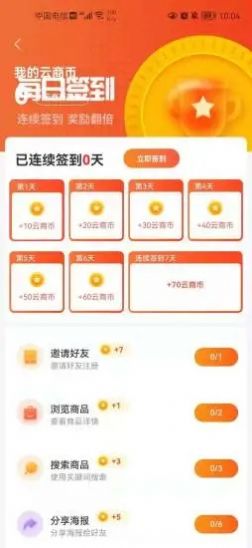 贵州云商app软件下载 v7.0.23