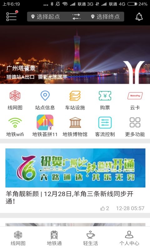 广州地铁官方版app下载 v6.1.1