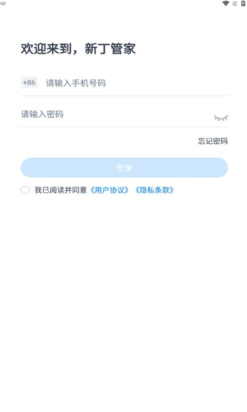 新丁管家2.0版app下载安装 v2.0