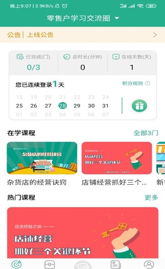 零售云学app烟草安卓版 v1.3.5