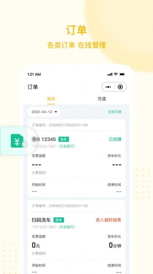 幺洗车商家版app手机版下载 v1.0