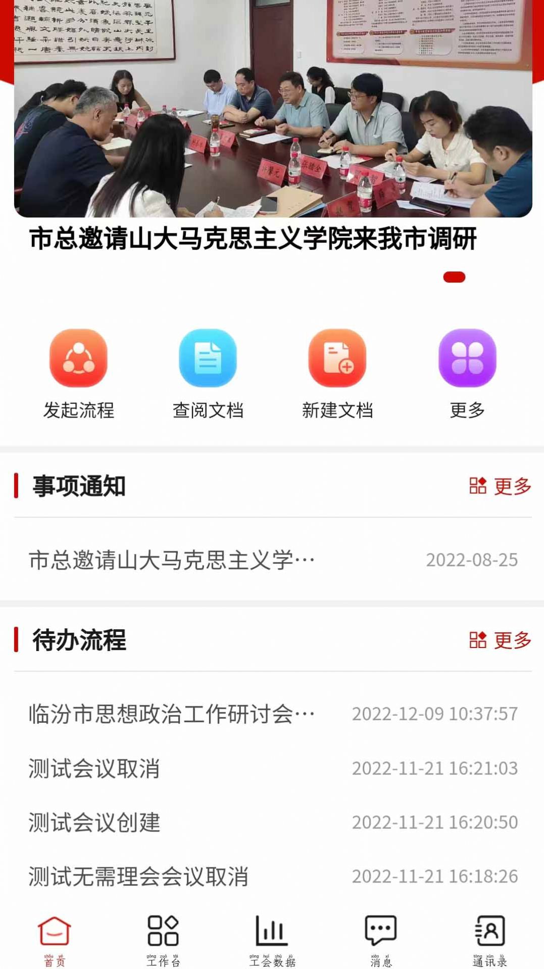 临工办公app官方下载图片1