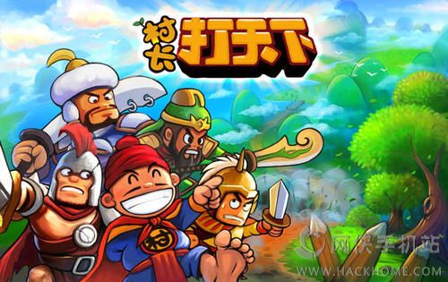 村长三国游戏官方版IOS版 v1.0.1