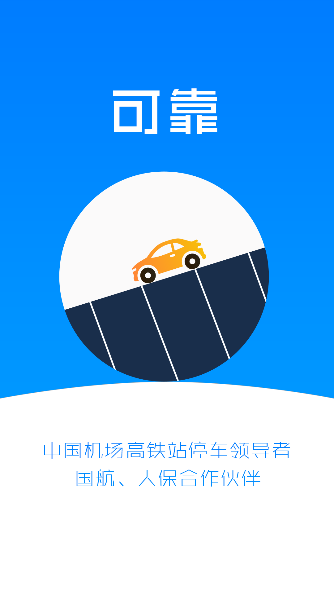 小强停车官方版app下载 v6.0.13