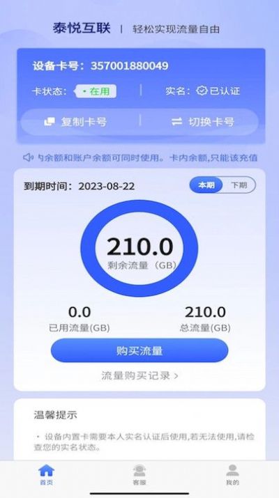 泰悦互联官方手机版下载 v1.2.3