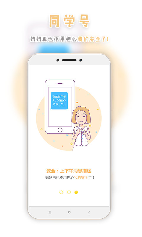 同学号app下载官方手机版 v2.9.21