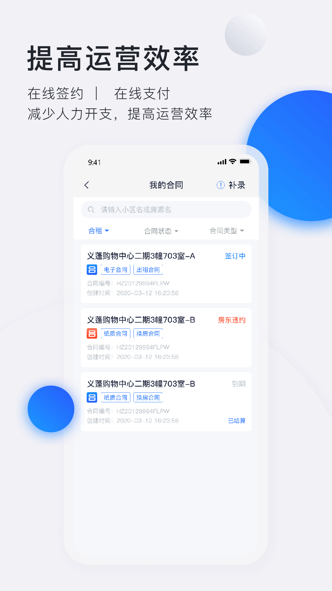 施王智慧房东app最新官方版 v5.12.0