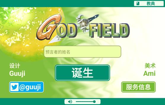 神界God Field游戏安卓版下载 v1.4.36