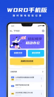 word文档技巧官方app下载 v1.0