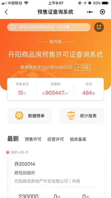 房丹阳app官方版下载 v4.0.3