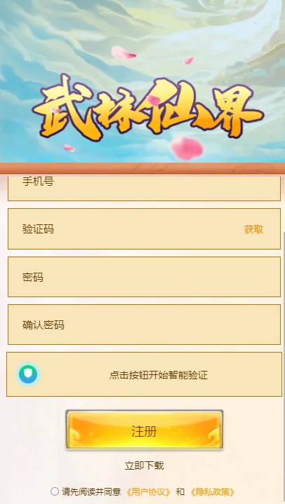 武林仙界app官方下载 v9.9.9.9