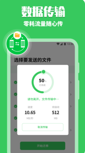 手机换机同步app软件下载 v1.1.0